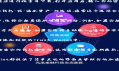 在使用Trust Wallet添加钱包